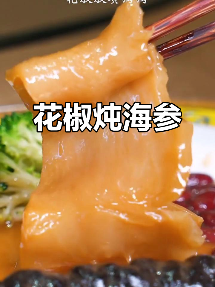 潮汕花胶汤,海八珍之一的美味秘制底汤