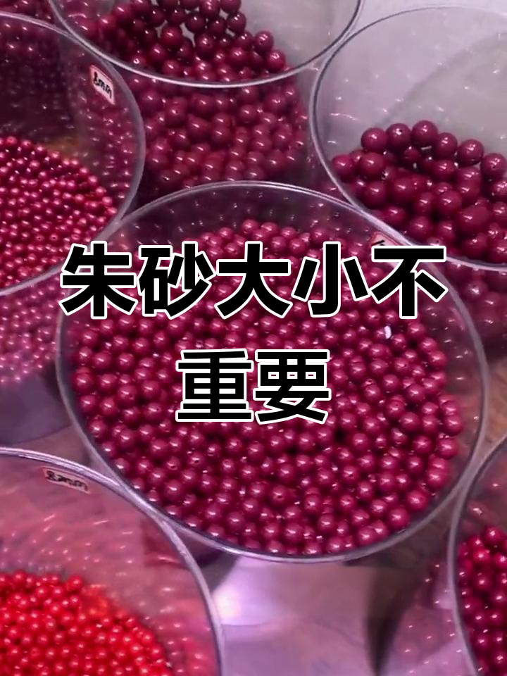 朱砂粉与原石的区别
