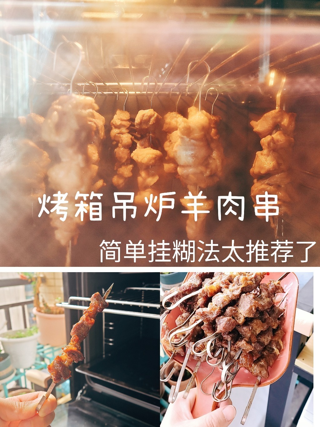 简单真香烤箱吊炉羊肉串,腌制和挂糊方法