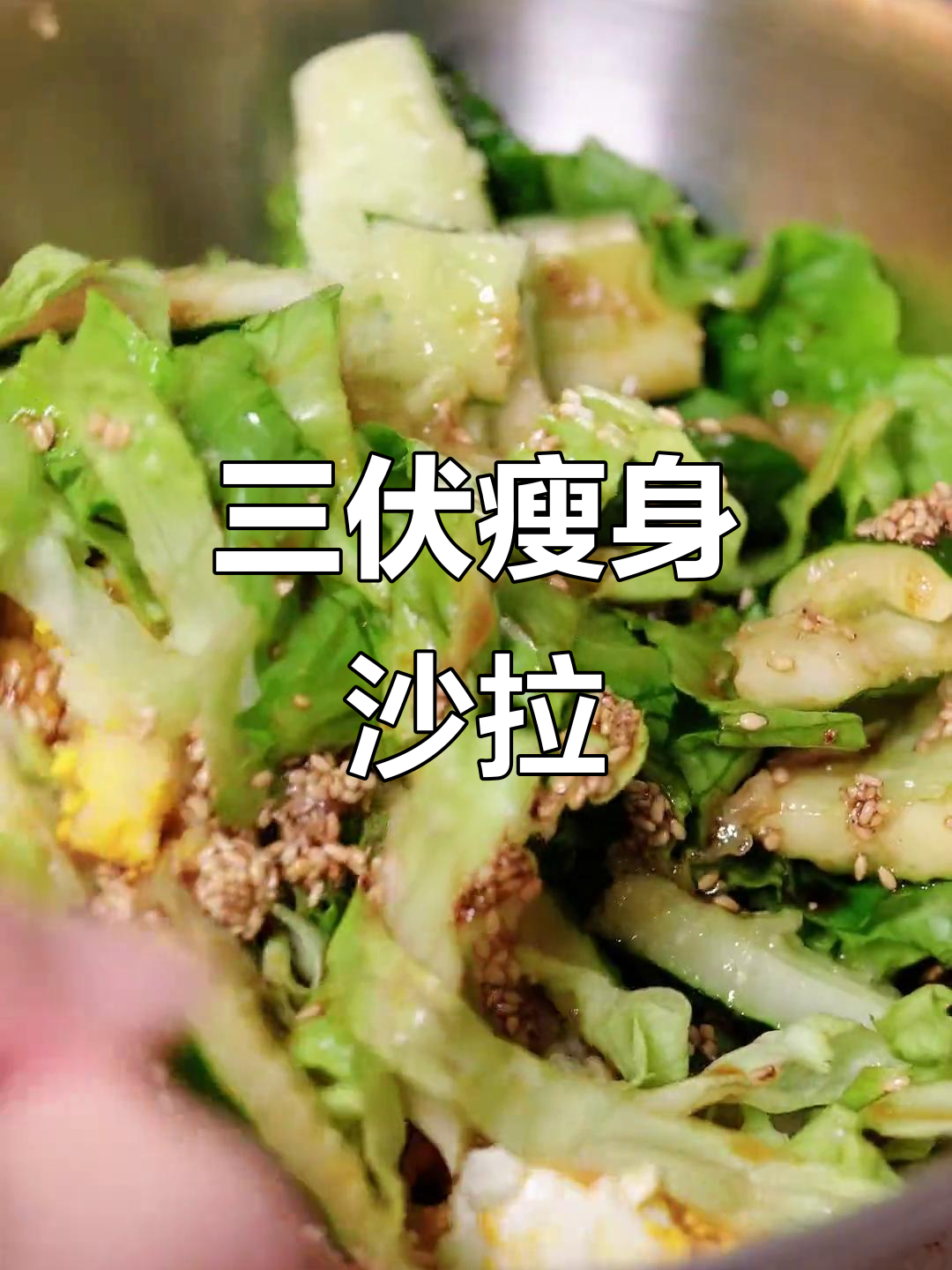 黄瓜生菜鸡蛋,三伏天瘦身必备,营养美味又健康