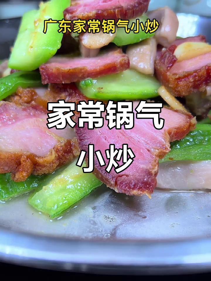广东家常小炒,丝瓜猪肚烧肉大快朵颐