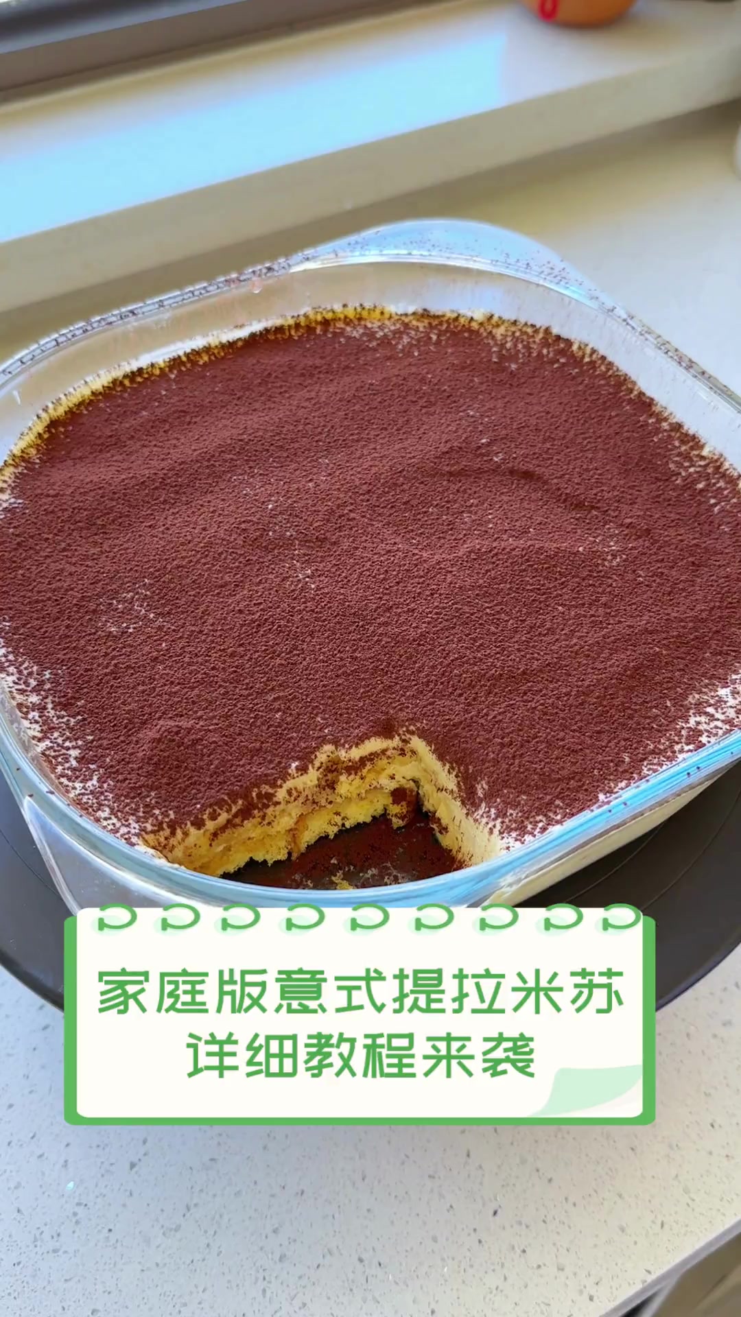 家庭版意式提拉米苏,详细教程来袭