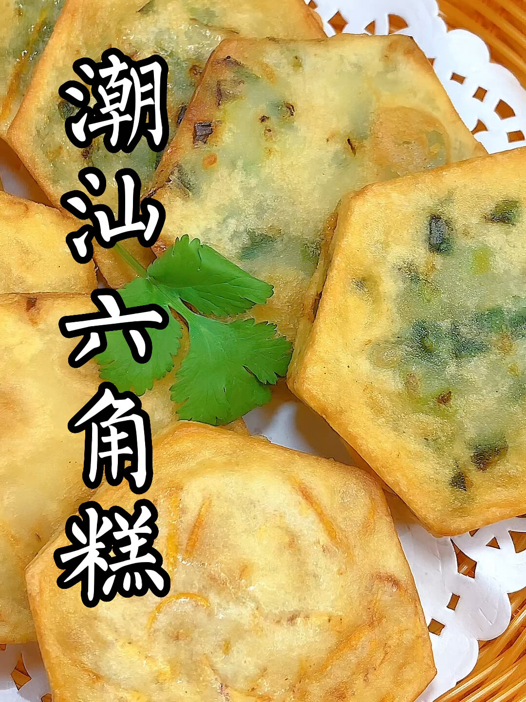 潮汕小吃