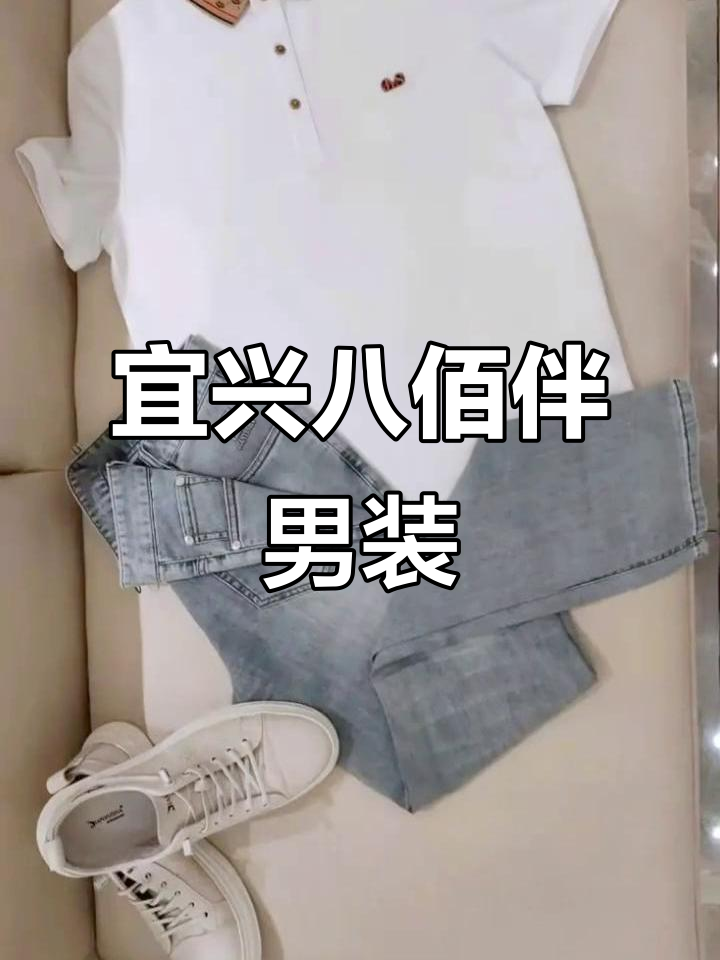 宜兴八佰伴三楼箭鱼鲨男装，时尚与品质并存