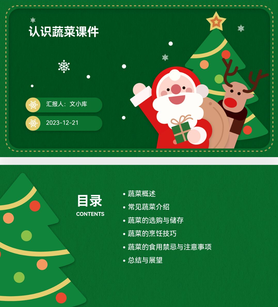 百度文库AI一键生成PPT《认识蔬菜课件ppt》