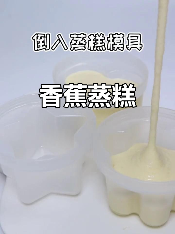 香蕉蒸一蒸,软糯香甜,宝宝轻松吃!
