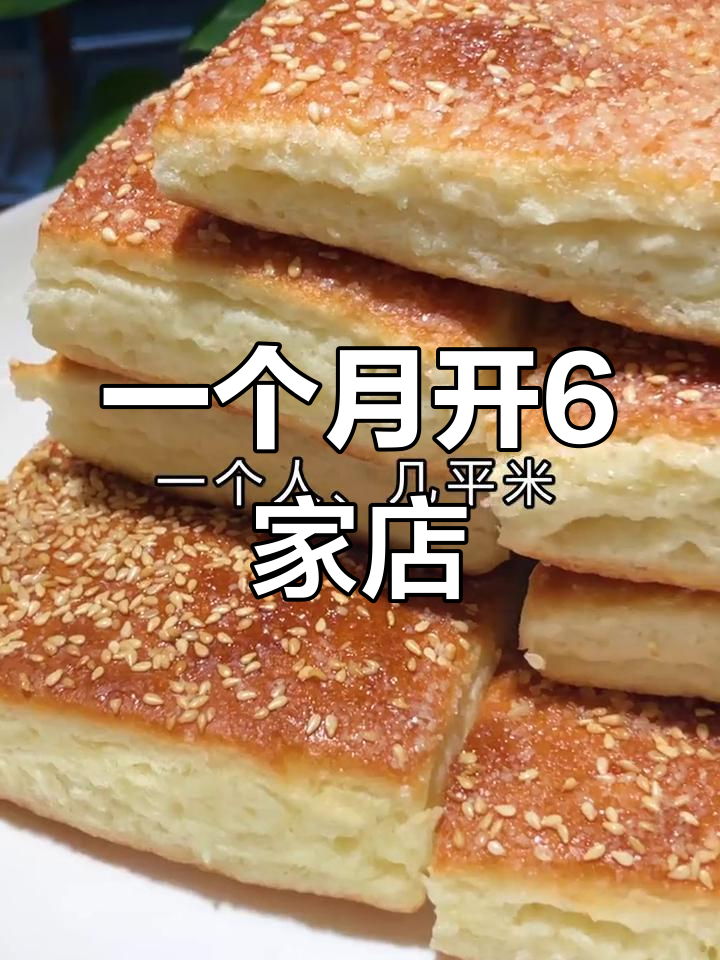 老北京香酥芝麻饼,轻松开店赚30万