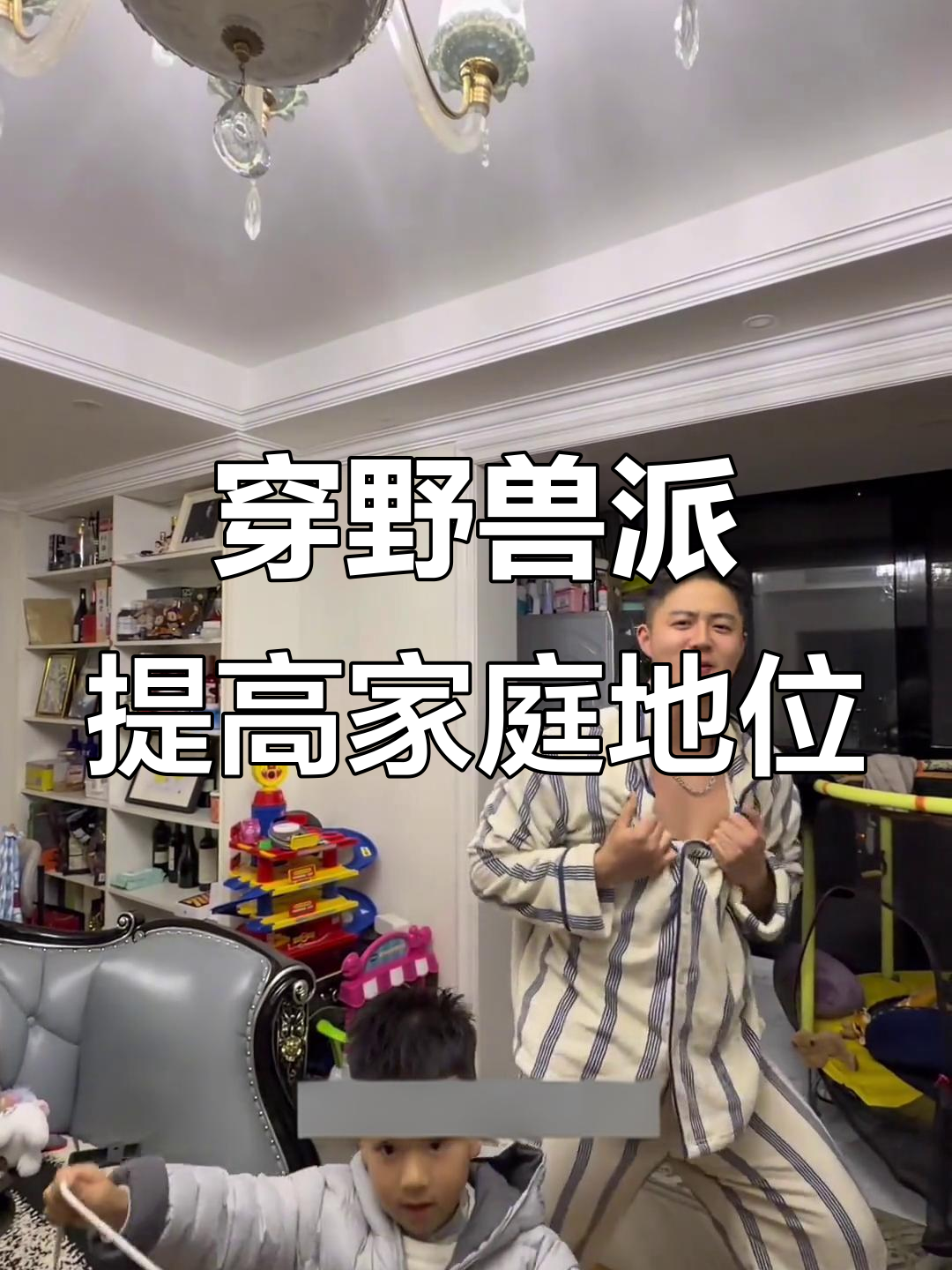 家庭地位如何提升?从野兽派睡衣开始