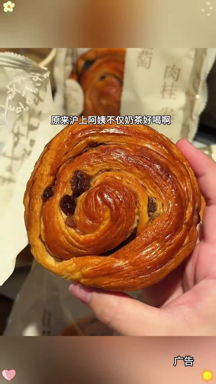 当作早餐还是下午加餐都超合适 沪上阿姨 葡萄肉桂卷 早餐吃什么 下午茶