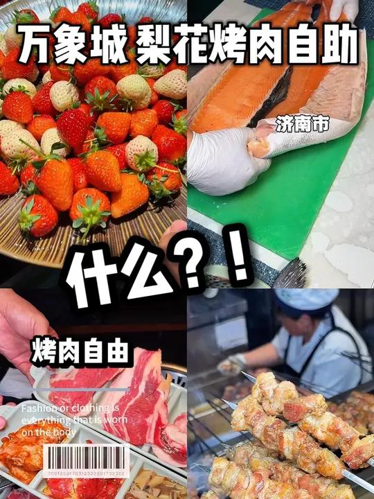 什么!平时大贵贵的梨花居然偷偷上了这么低的全天档自助!