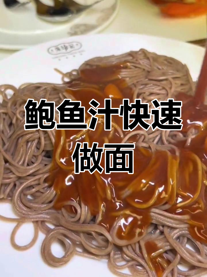 纯干鲍鱼汁轻松做出美味捞饭,几分钟搞定