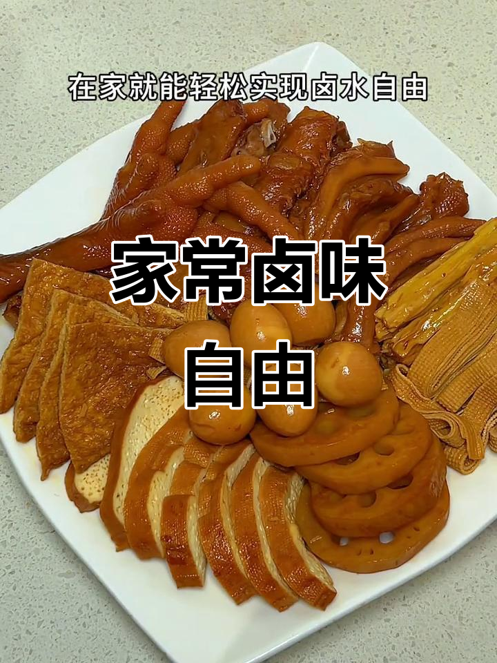 卤水拼盘轻松做,米饭拌一拌,家常美味也能惊艳全场!
