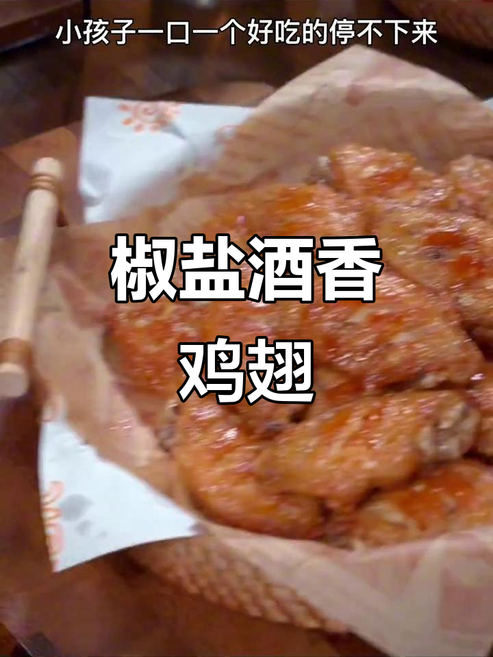 啤酒鸡翅新做法,外酥里嫩超有味