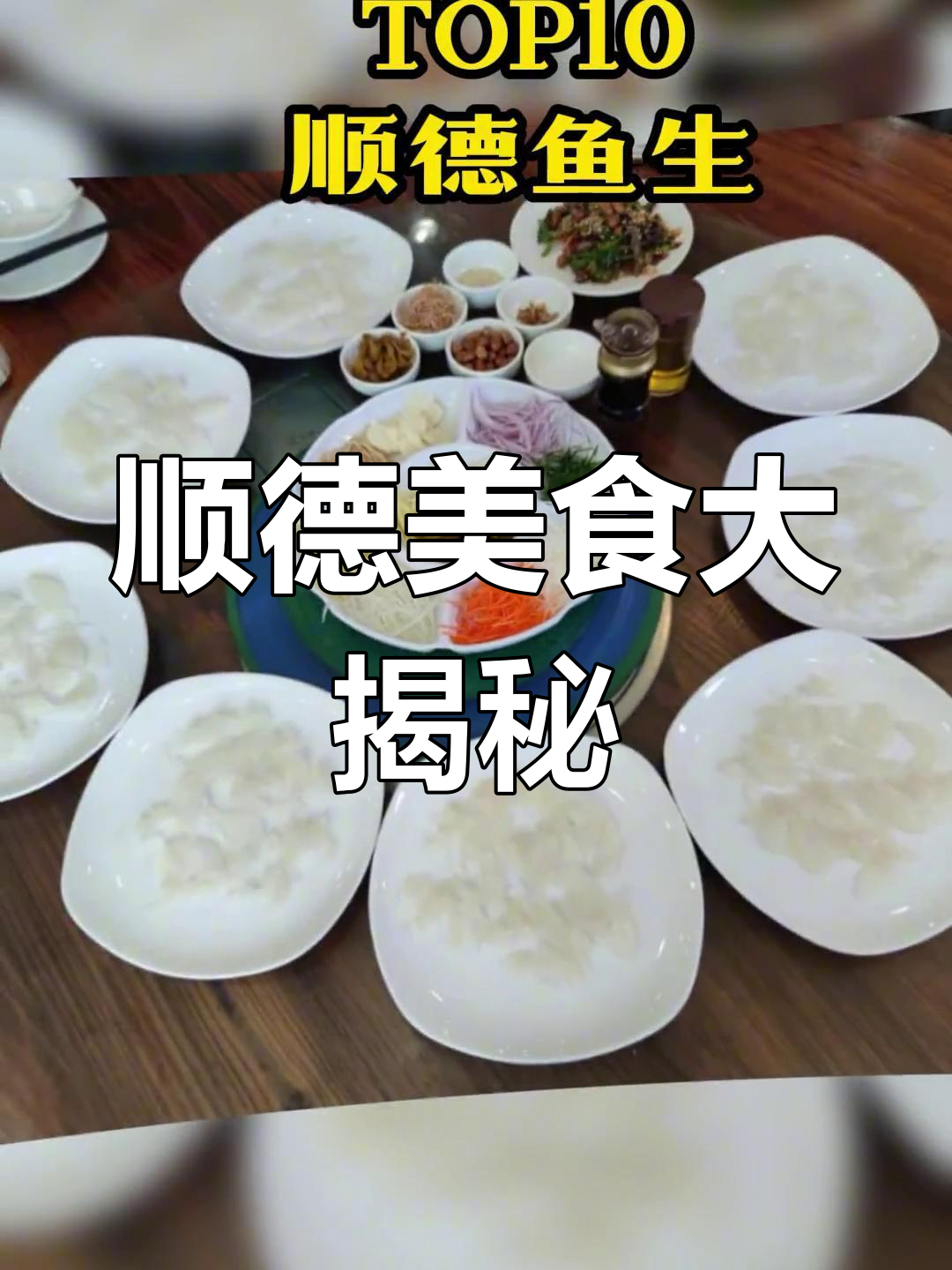 顺德家常菜,连普通菜肴都精致到不行!