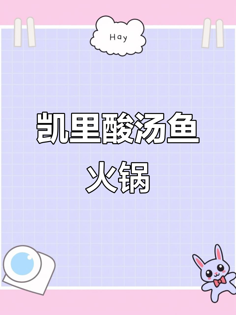 凯里酸汤鱼与干锅带皮黄牛肉,配时令蔬菜火锅