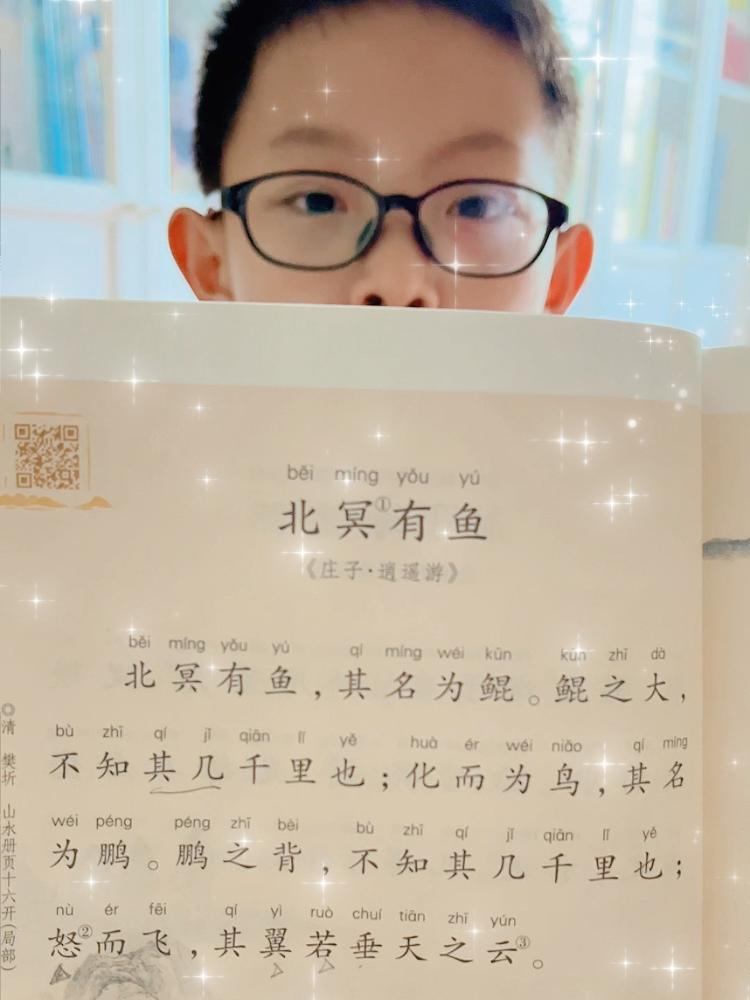 小古文100篇-北冥有鱼