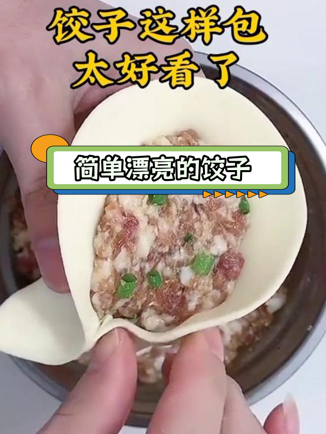 轻松包饺子,美观又实用