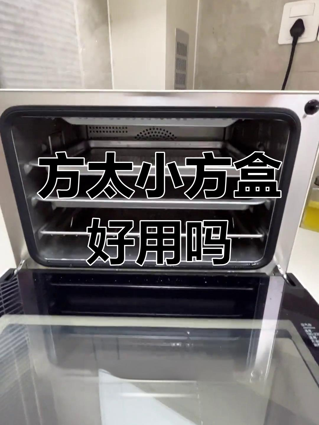 方太蒸烤炸一体机全功能评测:实用吗?