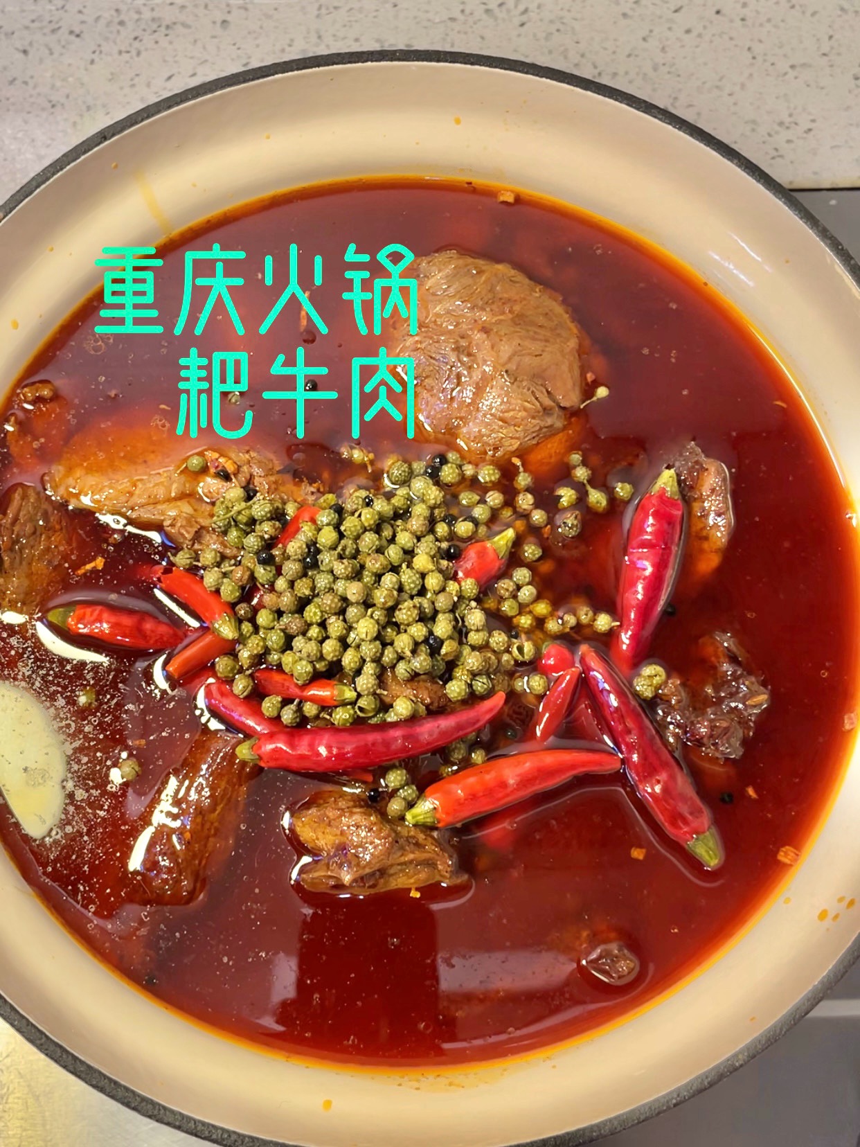 重庆耙牛肉火锅0失败做法