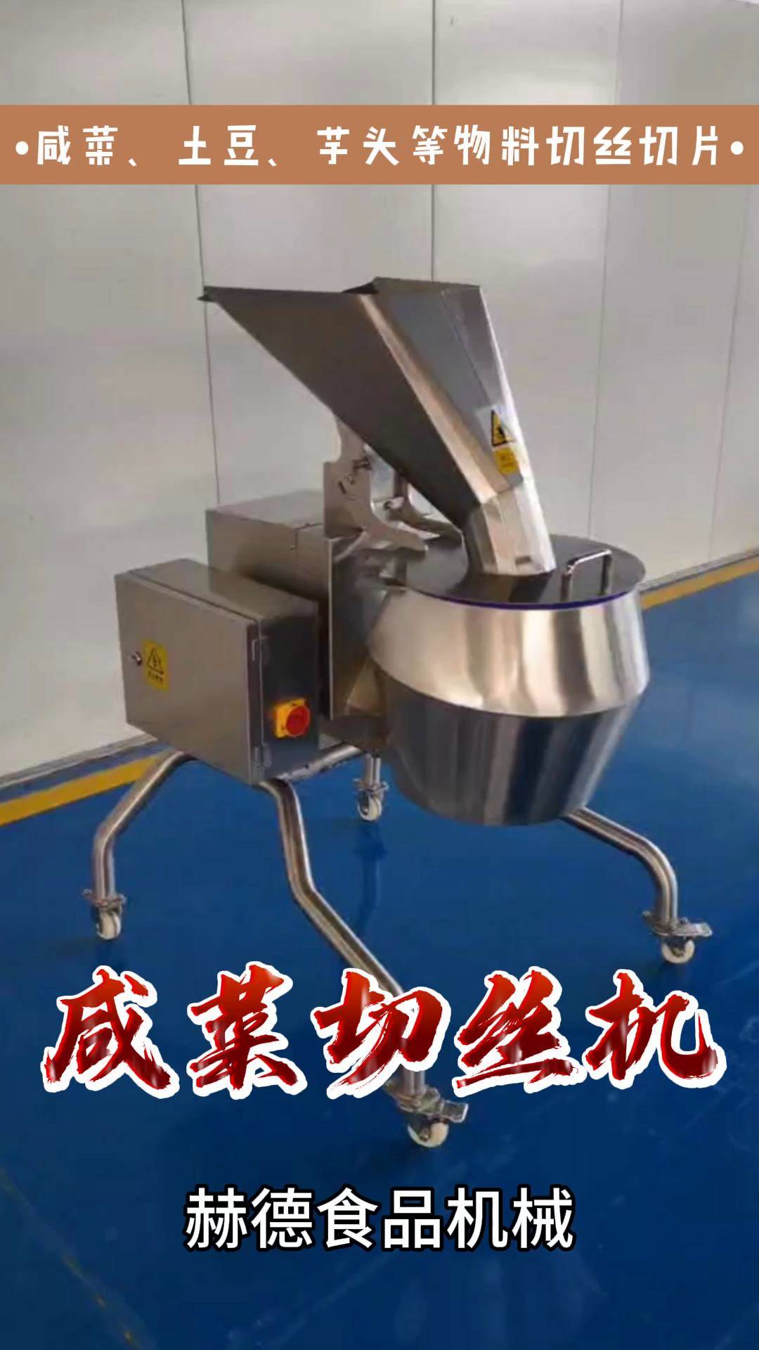 咸菜擦丝机牛蒡切丝机