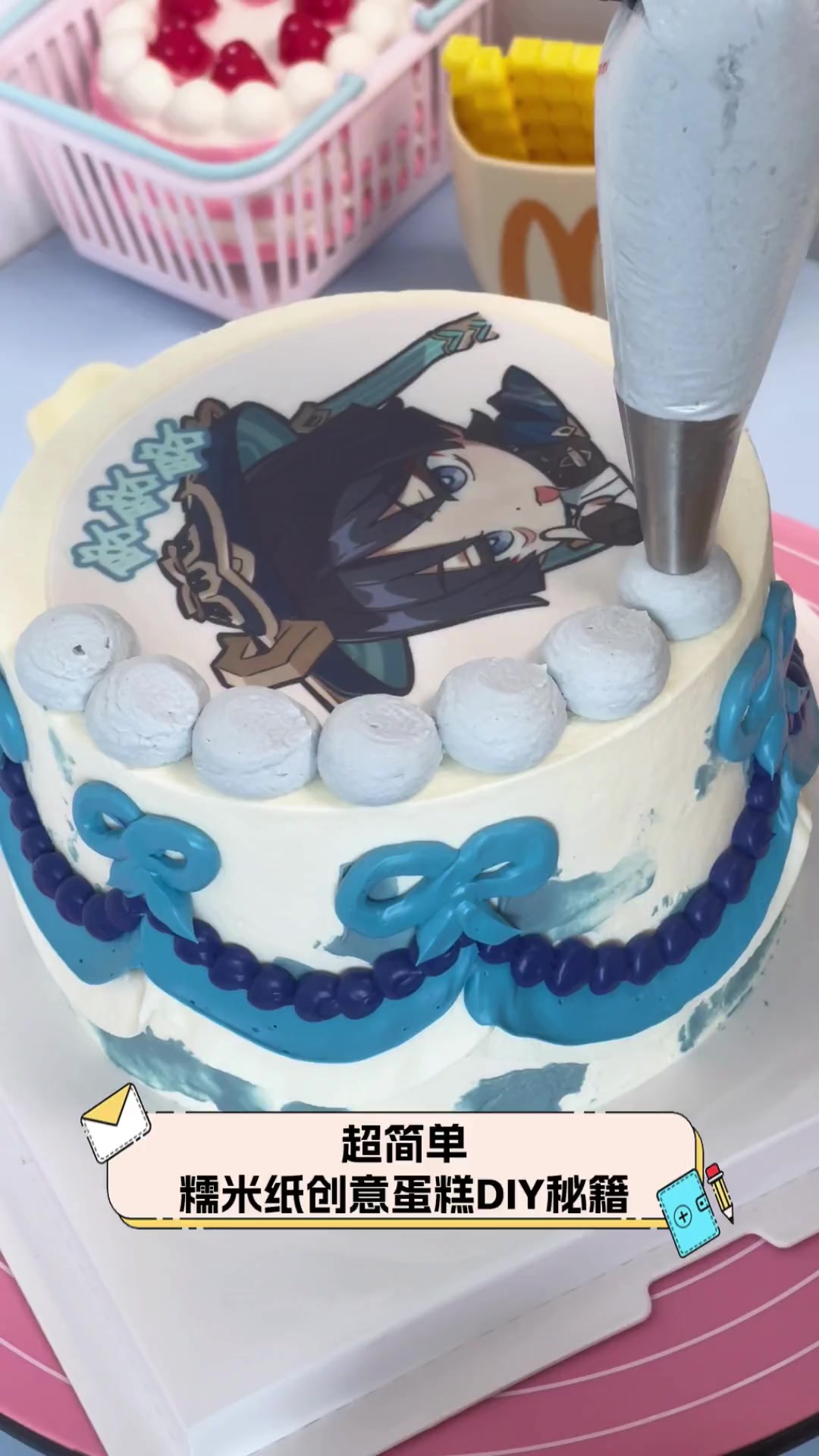 超简单,糯米纸创意蛋糕DIY秘籍