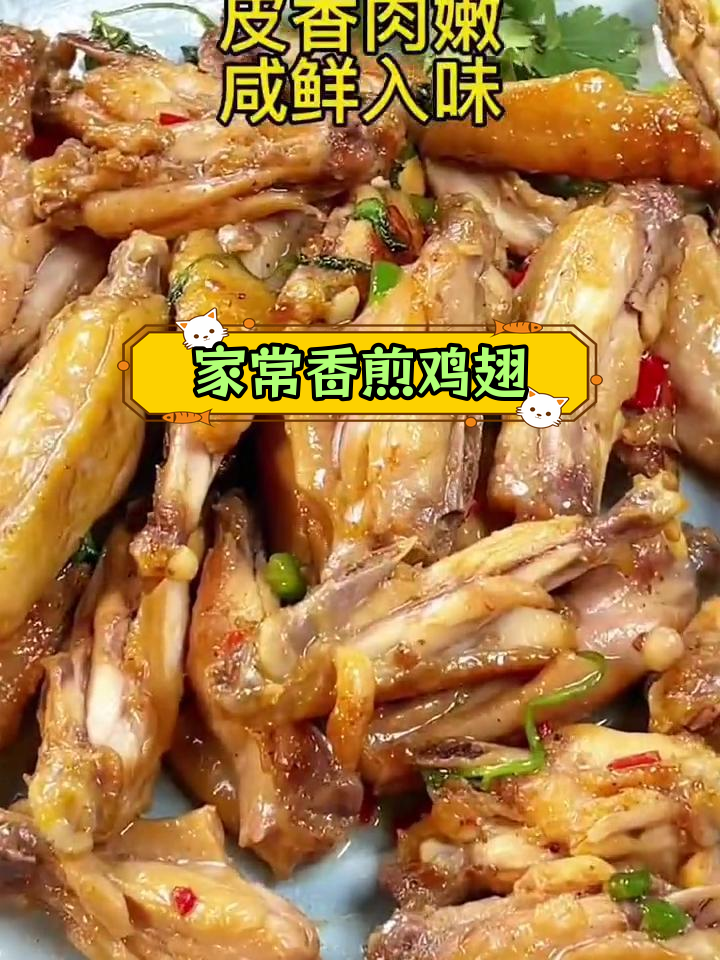 香煎鸡翅,外焦内嫩,家常做法超简单