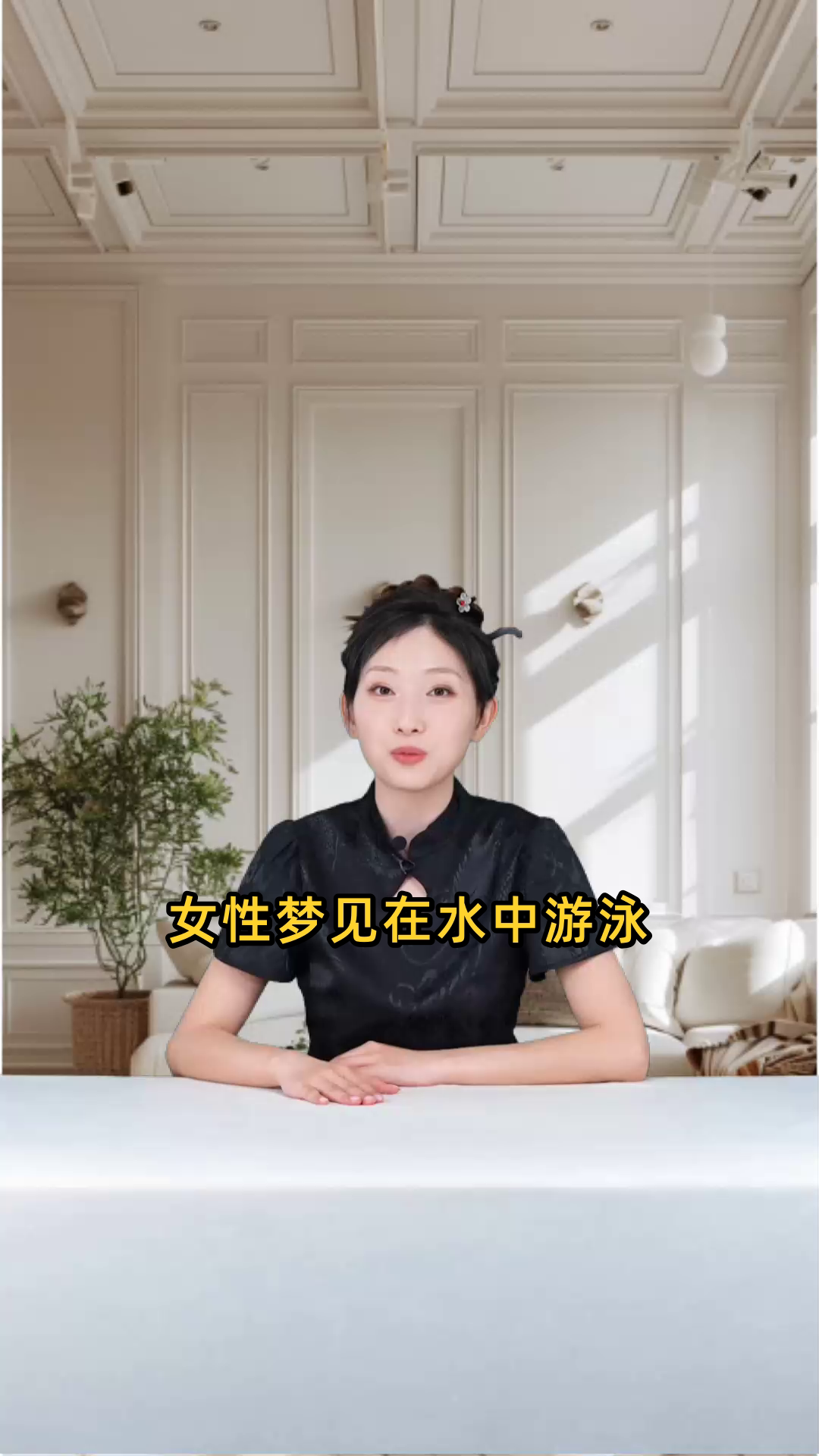 女性梦见在水中游泳,预示着怎样的财运变化?