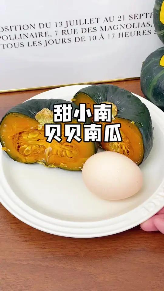 就像吃板栗一样!粉粉糯糯 饱腹感强的贝贝南瓜蒸着吃,煮粥都超好吃粉糯香甜南瓜甜小南口感特别