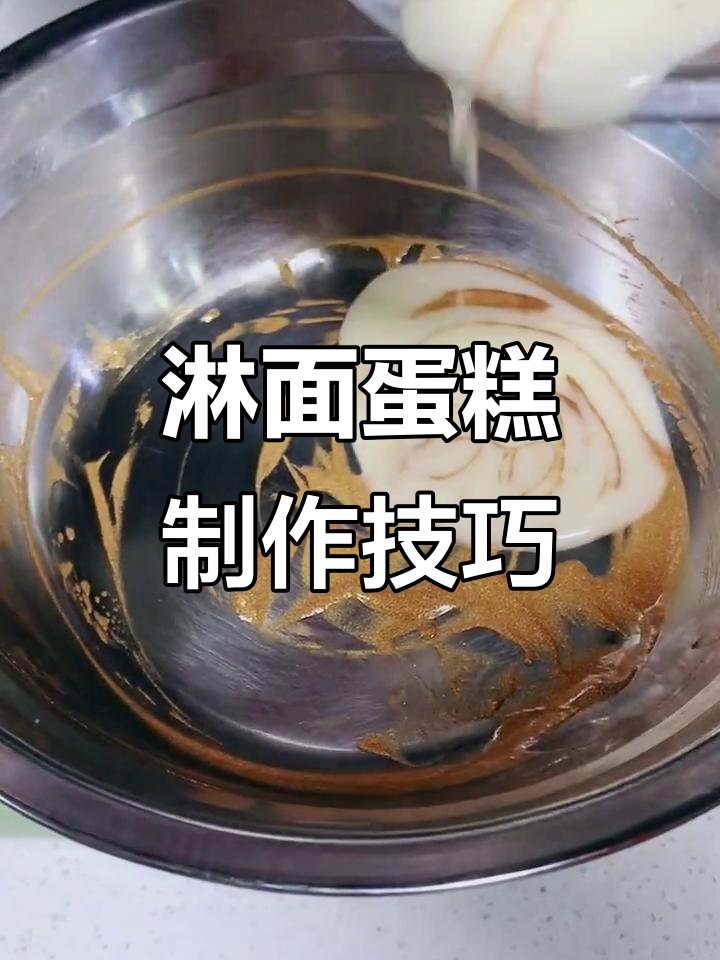淋面蛋糕配方大揭秘,生日必备网红款!