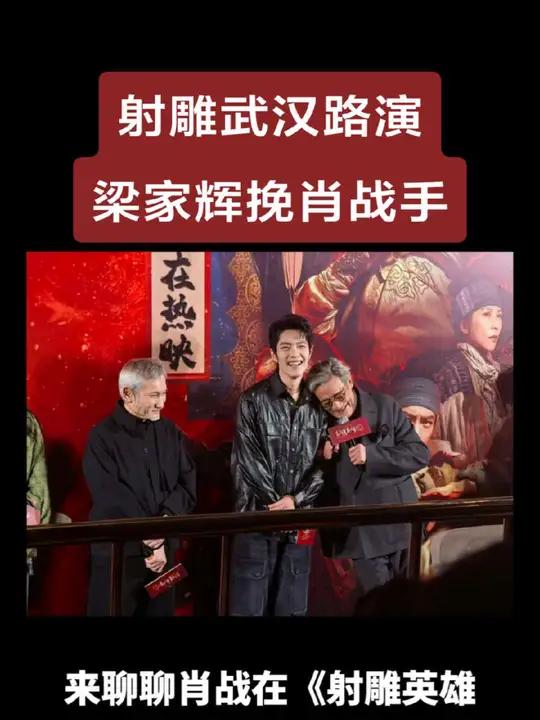 来聊聊肖战在《射雕英雄传:侠之大者》武汉路演时分享的暖心事儿。肖战说,剧组给他偷偷准备了生