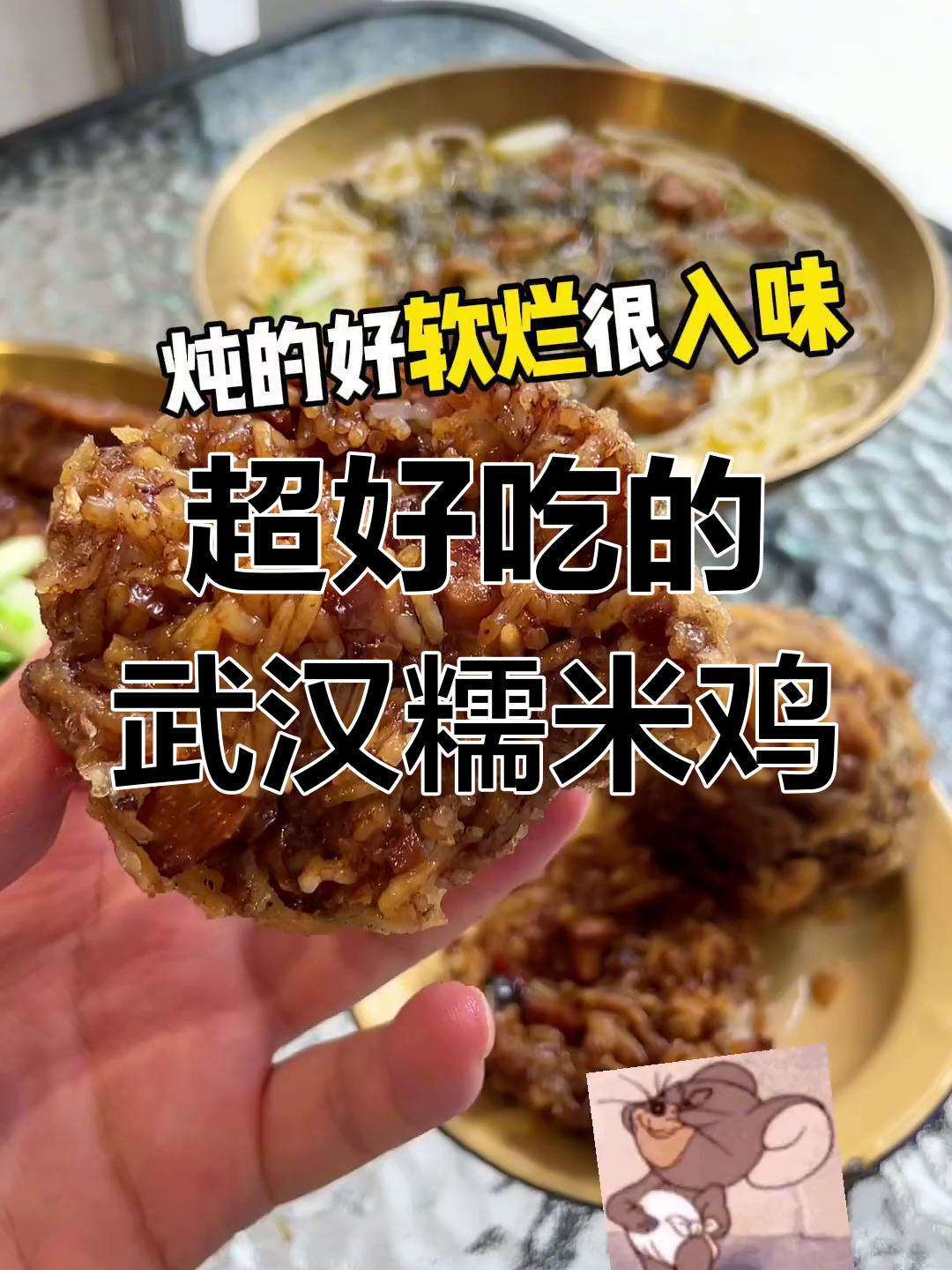 武汉糯米鸡,外焦里嫩,吃上一口就停不下来!
