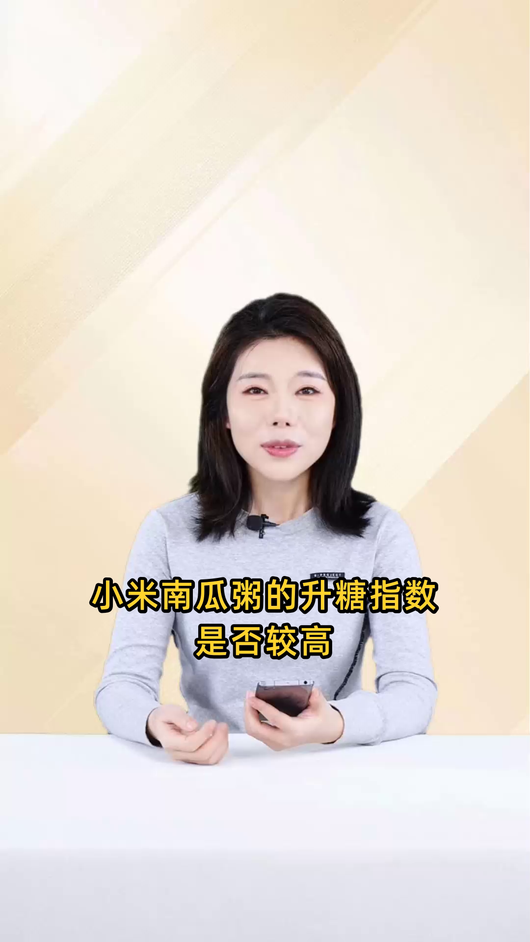 小米南瓜粥的升糖指数是否偏高,对血糖影响如何?