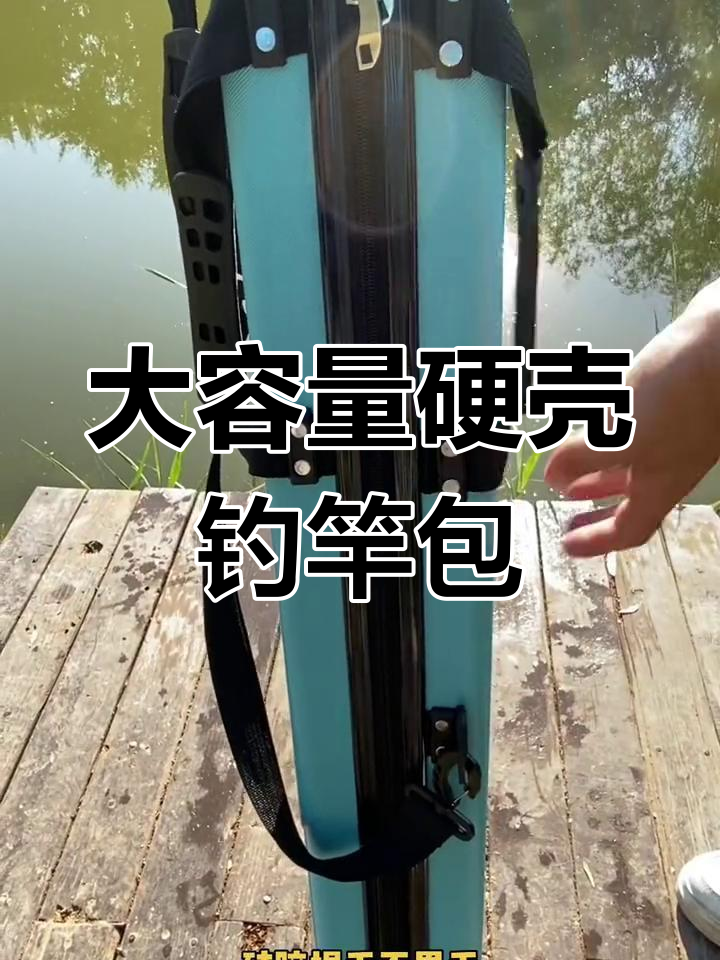 硬壳鱼竿包,防水防震,大容量设计满足钓鱼人需求