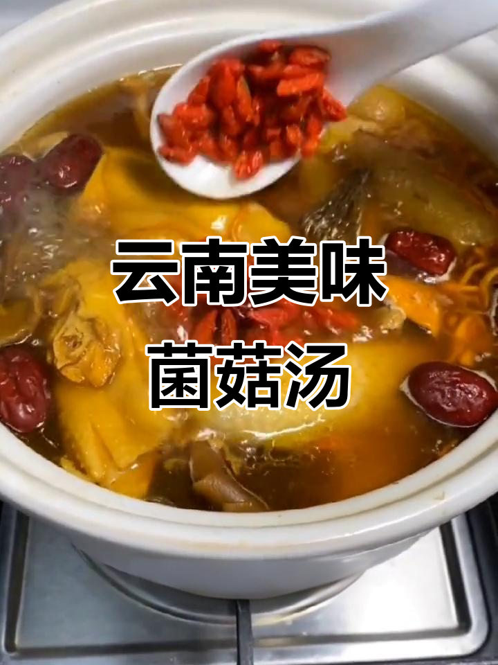 云南七彩菌菇汤,鲜美又脆嫩,绝对让你回味无穷!