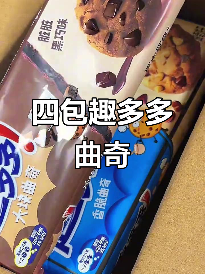 趣多多曲奇饼干，咖啡味十足，四包超值组合让你停不下来