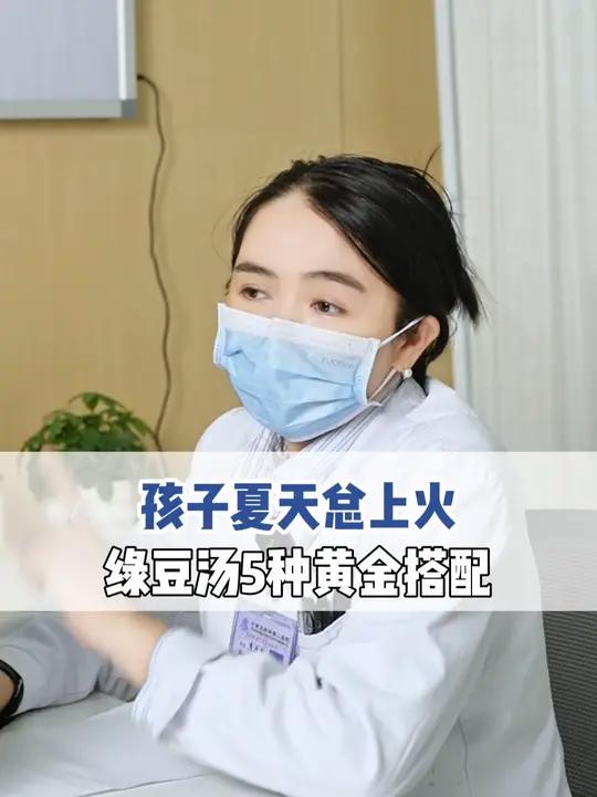 别光给孩子喝绿豆汤,这几种黄金搭配做起来!