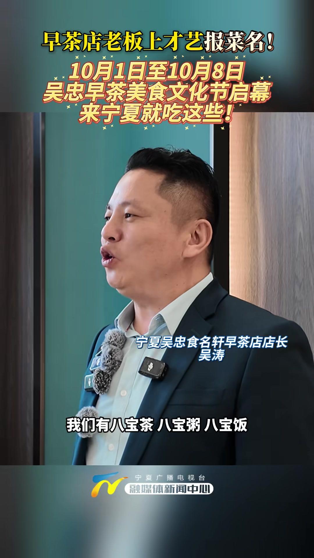 这个国庆吃什么?听我给您报菜名(记者李鑫朱晶)10月1日至10月8日,吴忠早茶美食文化节启