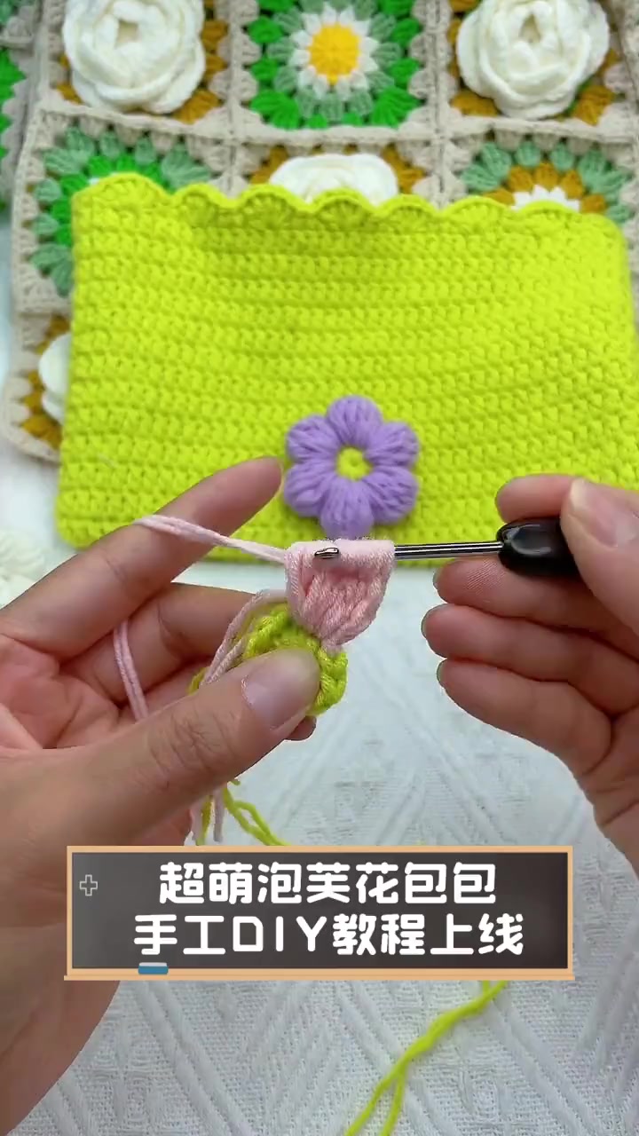 超萌泡芙花包包,手工DIY教程上线