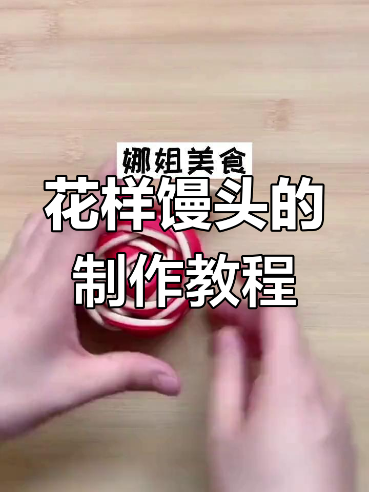 亲手做花样馒头,卡通包教学大公开