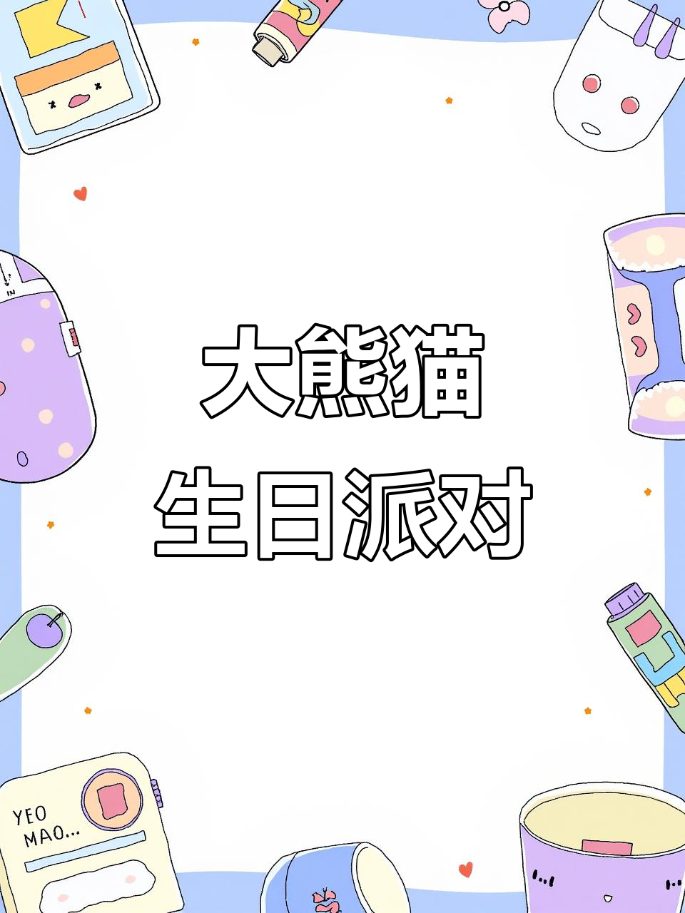 8月16日,大熊猫宝弟、宝妹庆生,动物园送蛋糕庆祝
