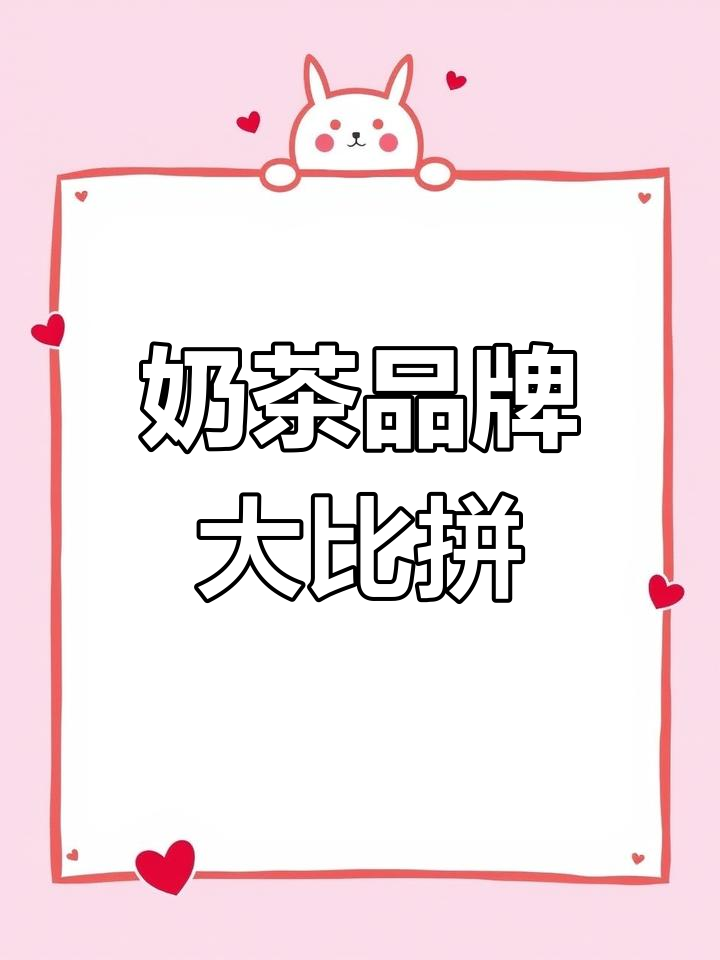 抖音汉字找茬新玩法,挑战奶茶品牌