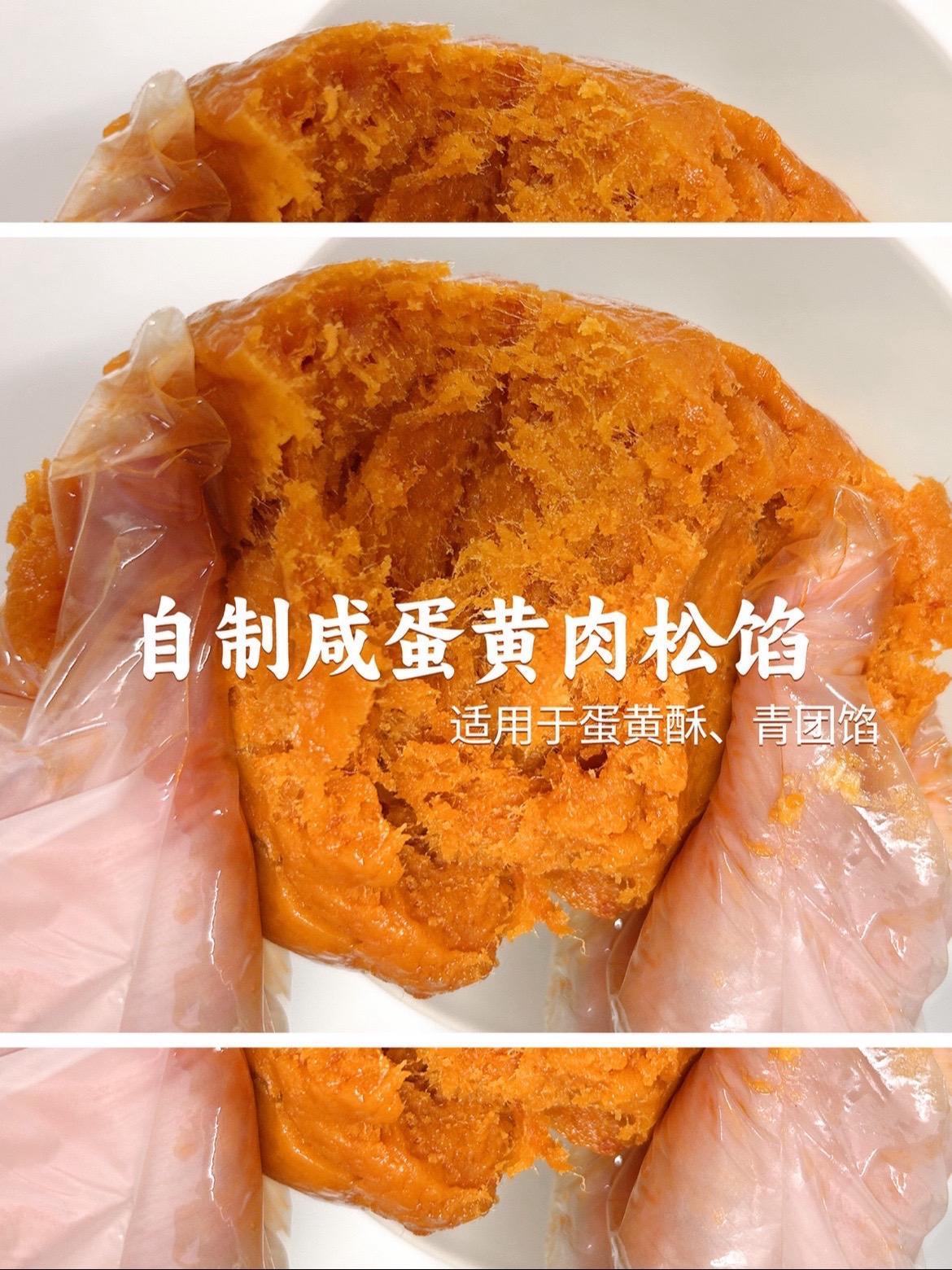 制咸蛋黄肉松馅,做蛋黄酥/青团真的很好吃 给大家分享一款家庭版的馅料配方,有了它,小白也能