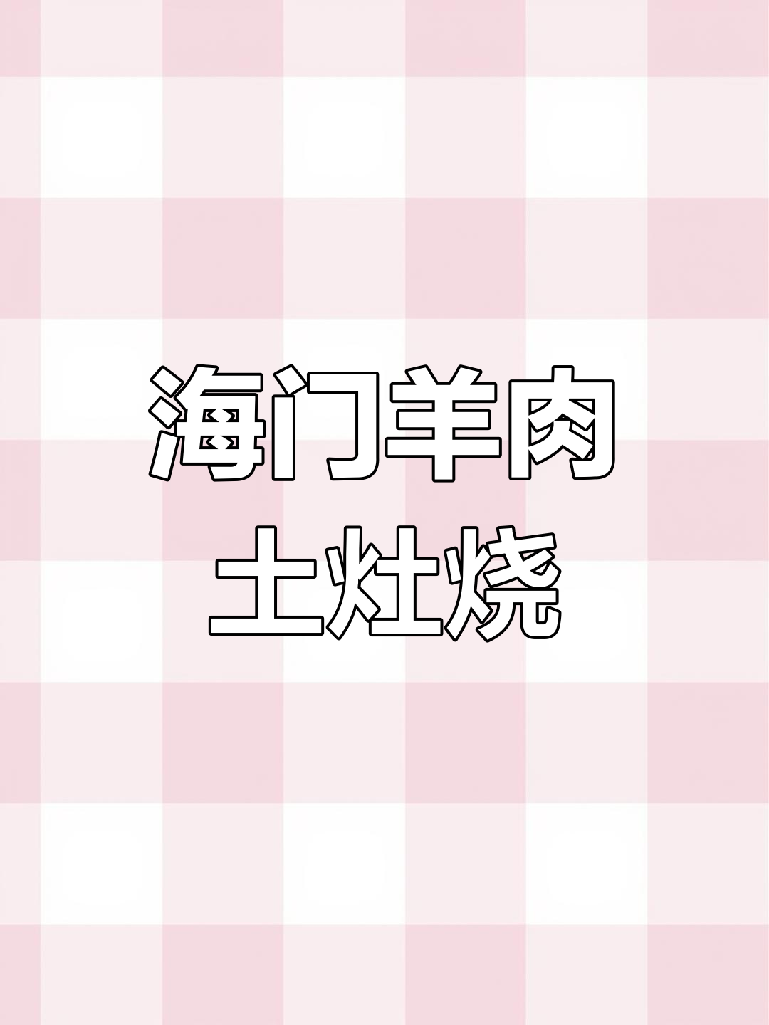 江西冬季必吃羊肉芋头煲,做法超简单