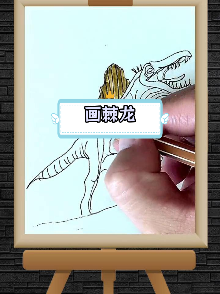 恐龙简笔画教程:棘龙的绘制技巧