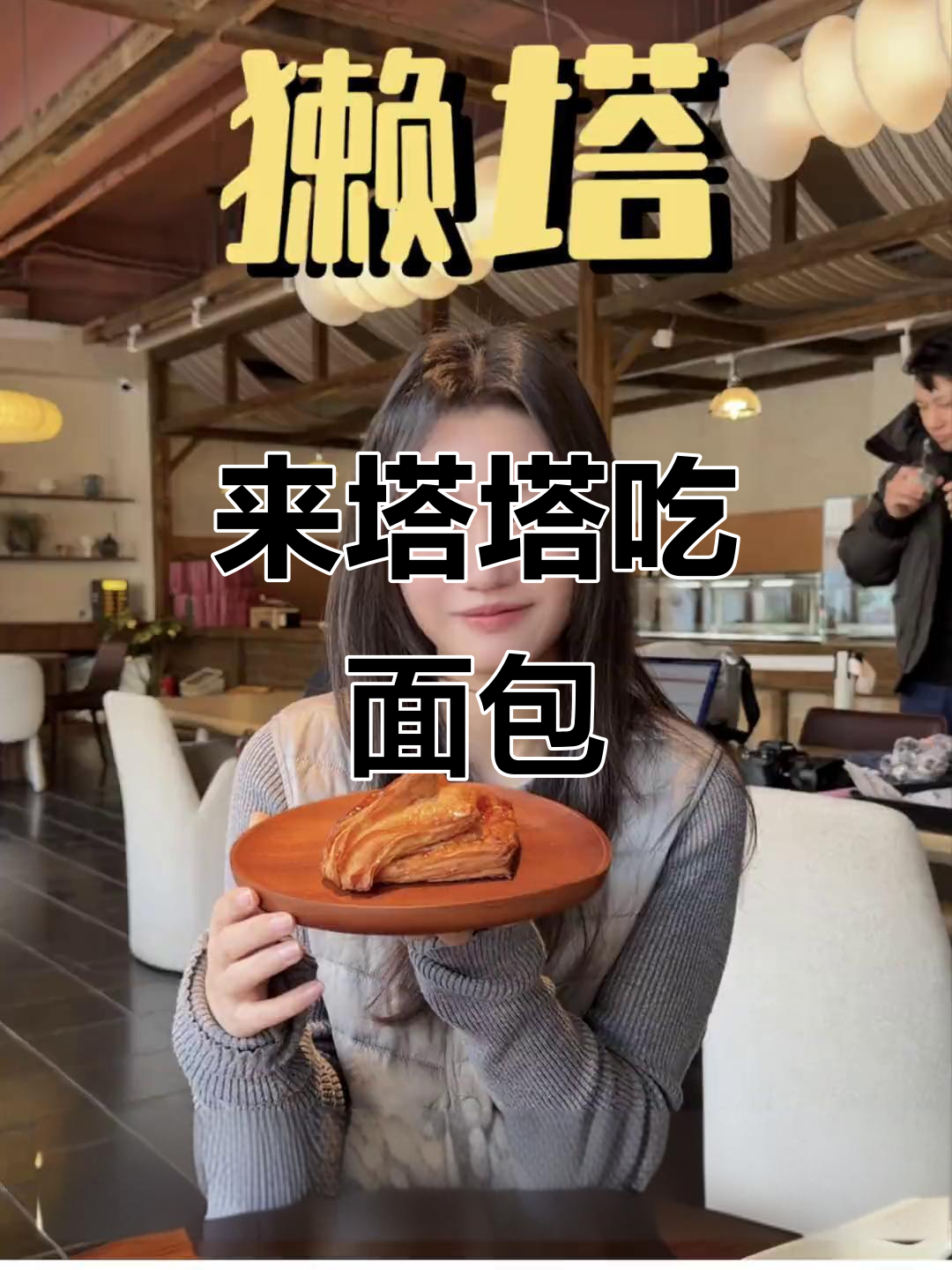 西安塔塔面包店:健康美味,咸甜皆有