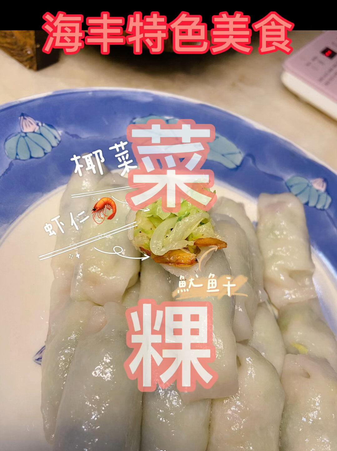 海丰菜粿纯手工制作