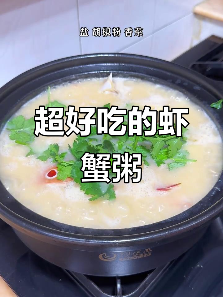 广东人最爱虾蟹粥,吃上一口停不下来!