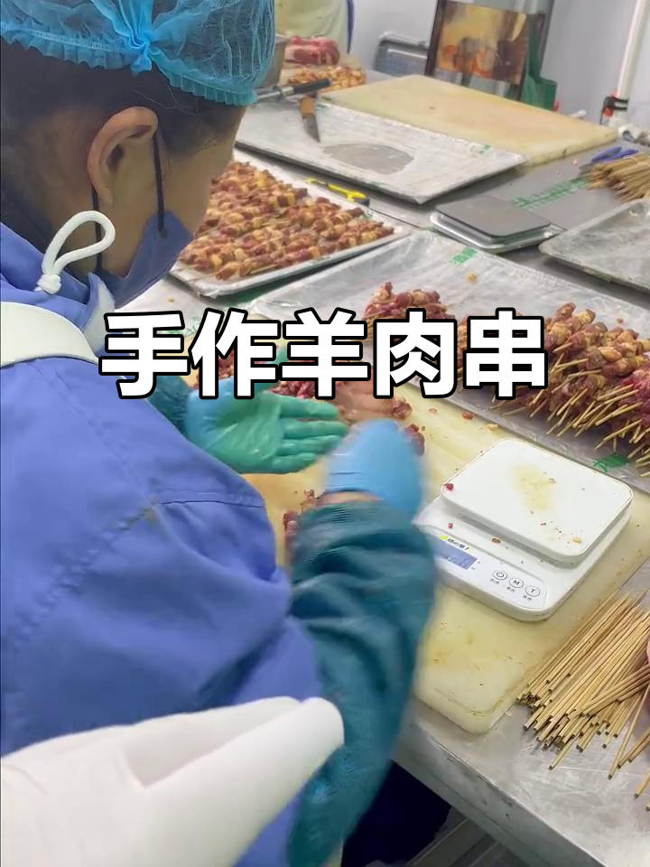 手工羊肉串,保证每串20克鲜肉,机器无法匹敌的精致口感