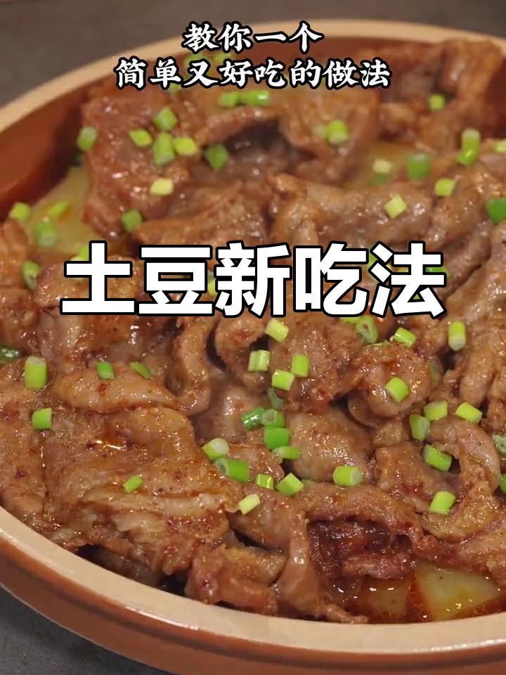 土豆蒸肉,香气扑鼻,简单又美味,比炒的更香!