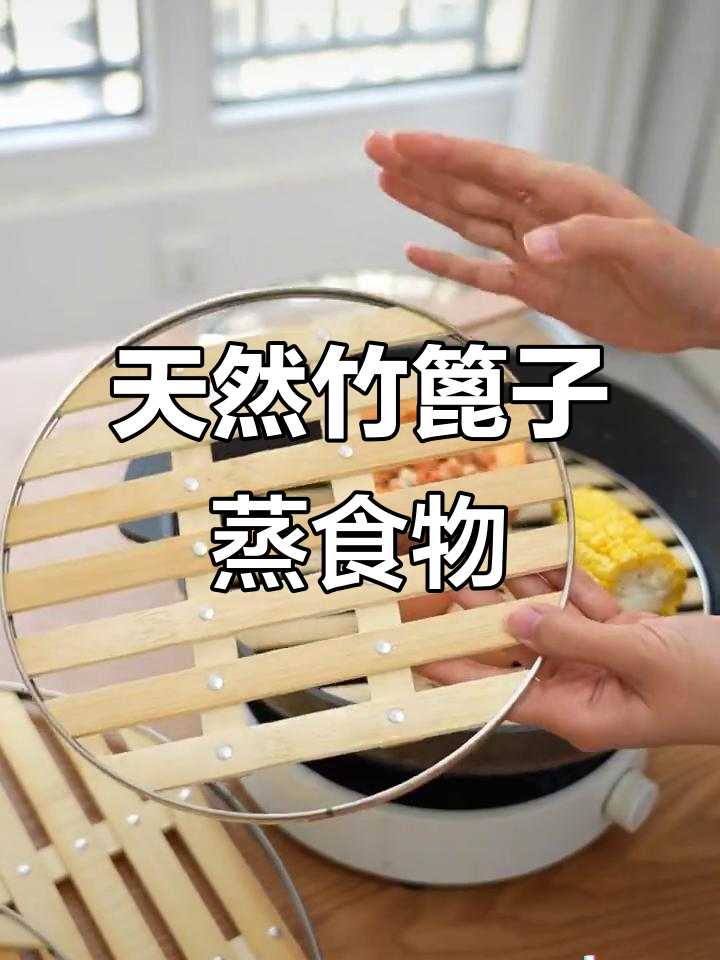 竹篦子蒸包子馒头,底部干爽又吸水汽